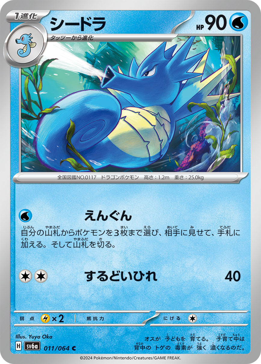 011/064 Seadra SV6a