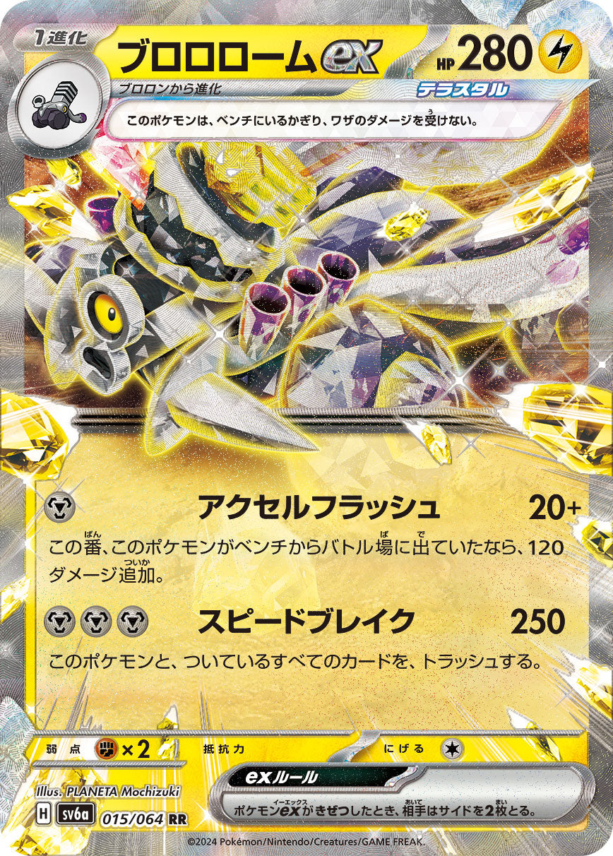 015/064 Revavroom ex SV6a