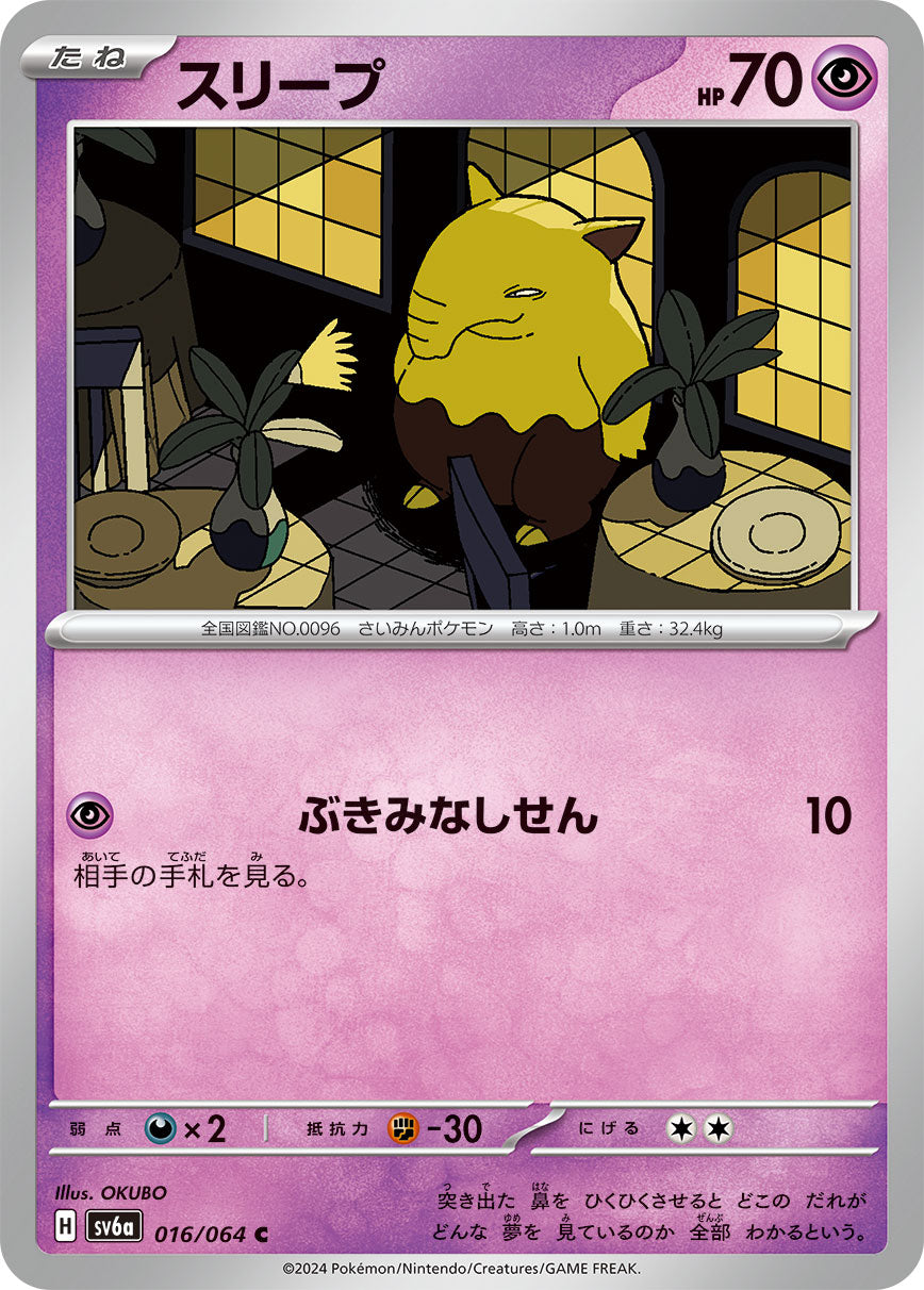 016/064 Drowzee SV6a