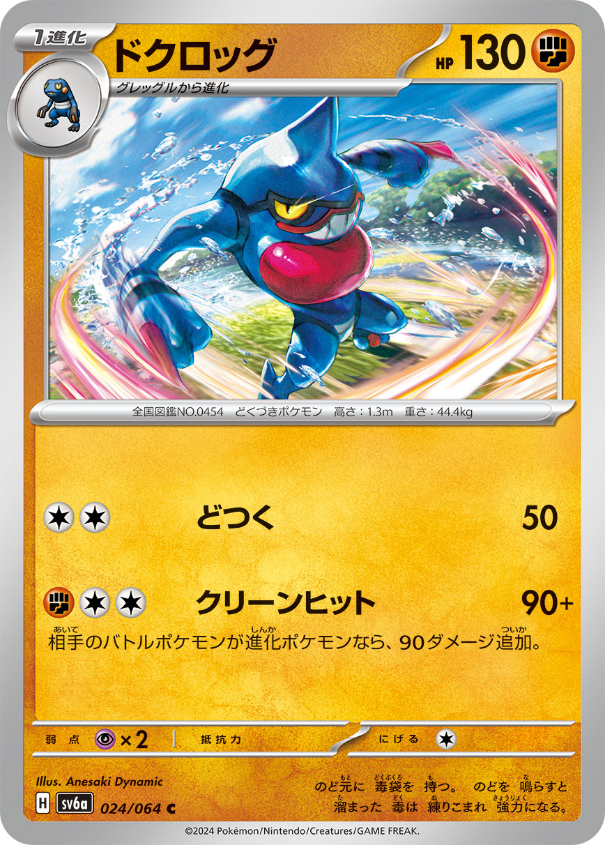 024/064 Toxicroak SV6a