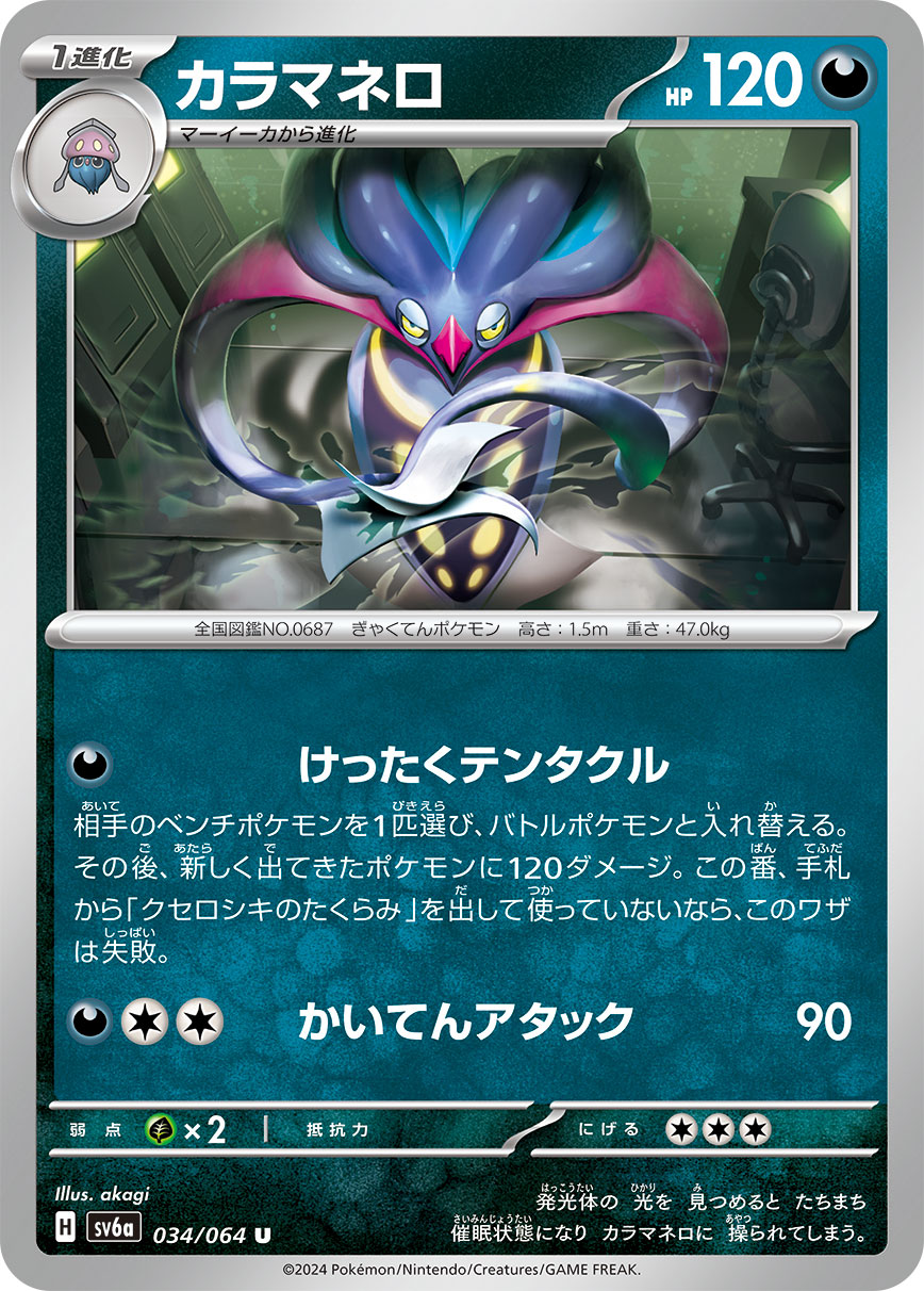 034/064 Malamar SV6a