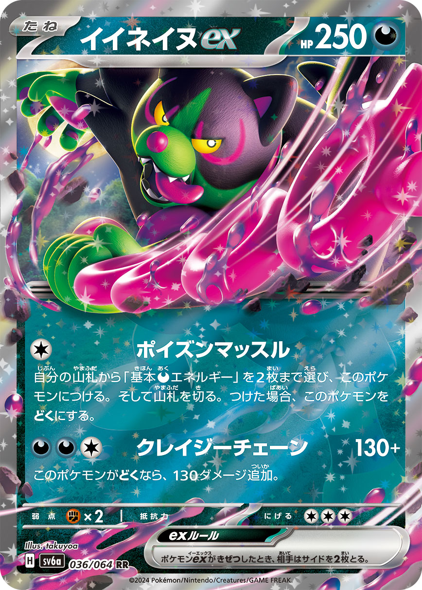 036/064 Okidogi ex SV6a