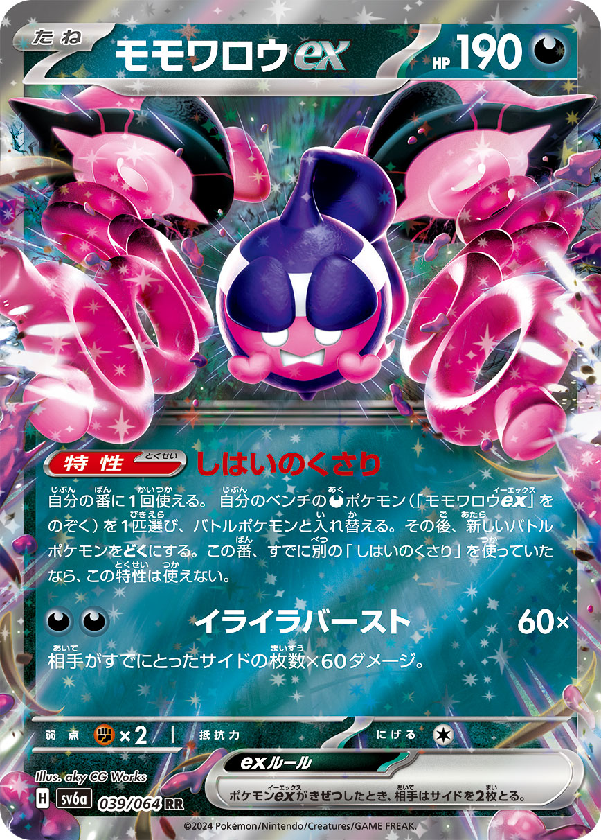 039/064 Pecharunt ex SV6a