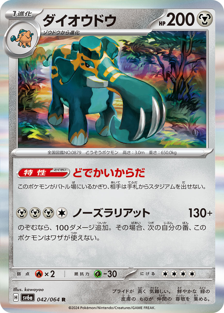 042/064 Copperajah SV6a