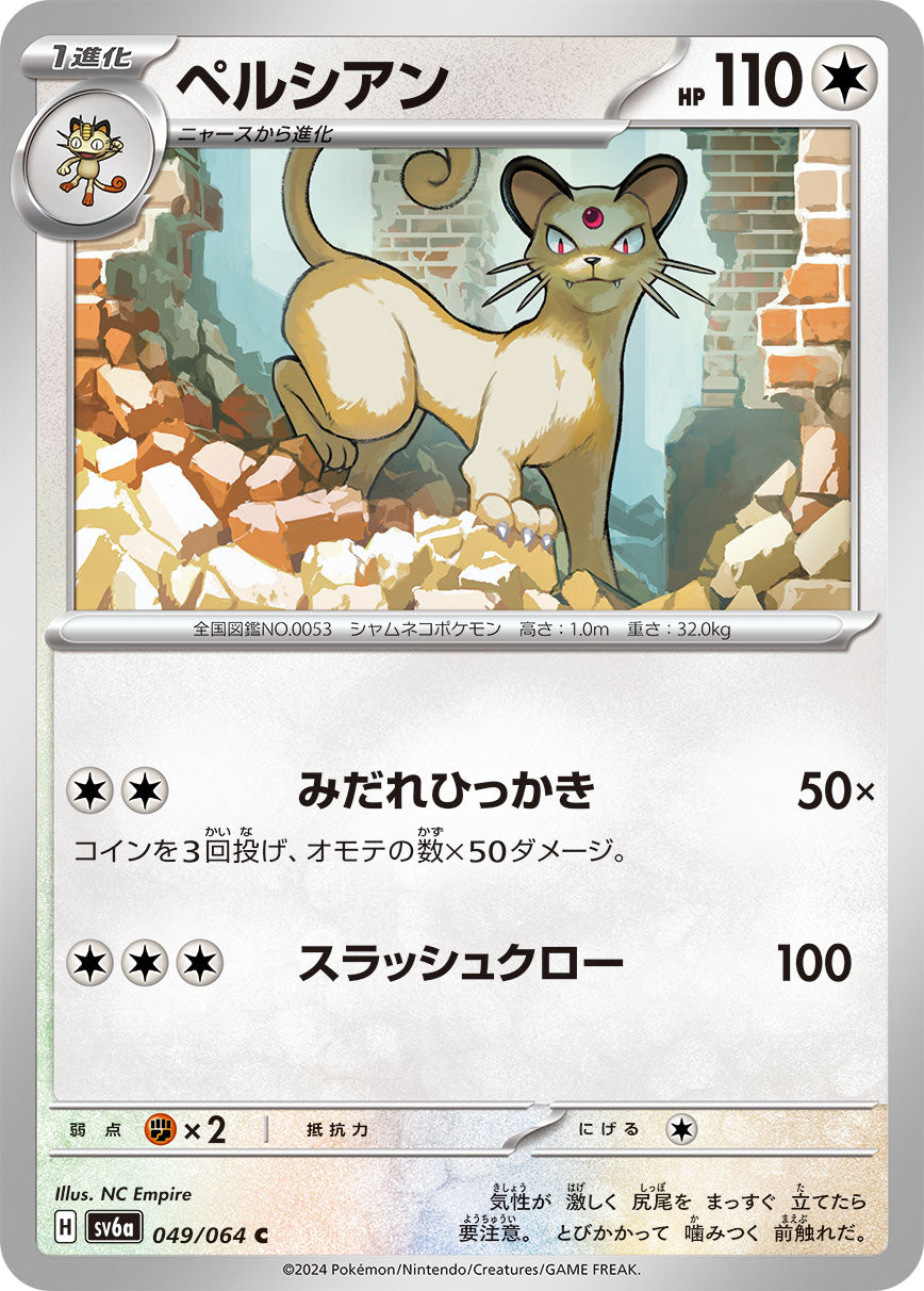 049/064 Persian SV6a