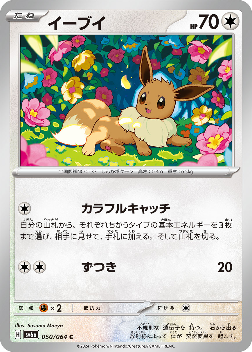 050/064 Eevee SV6a