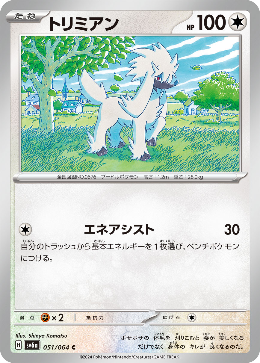 051/064 Furfrou SV6a