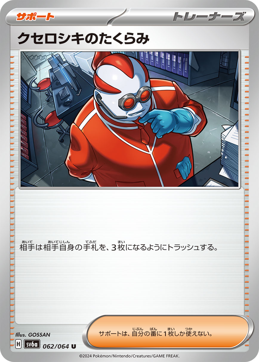 062/064 Xerosic's Machinations SV6a