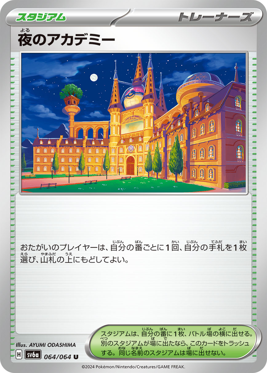 064/064 Night-Time Academy SV6a