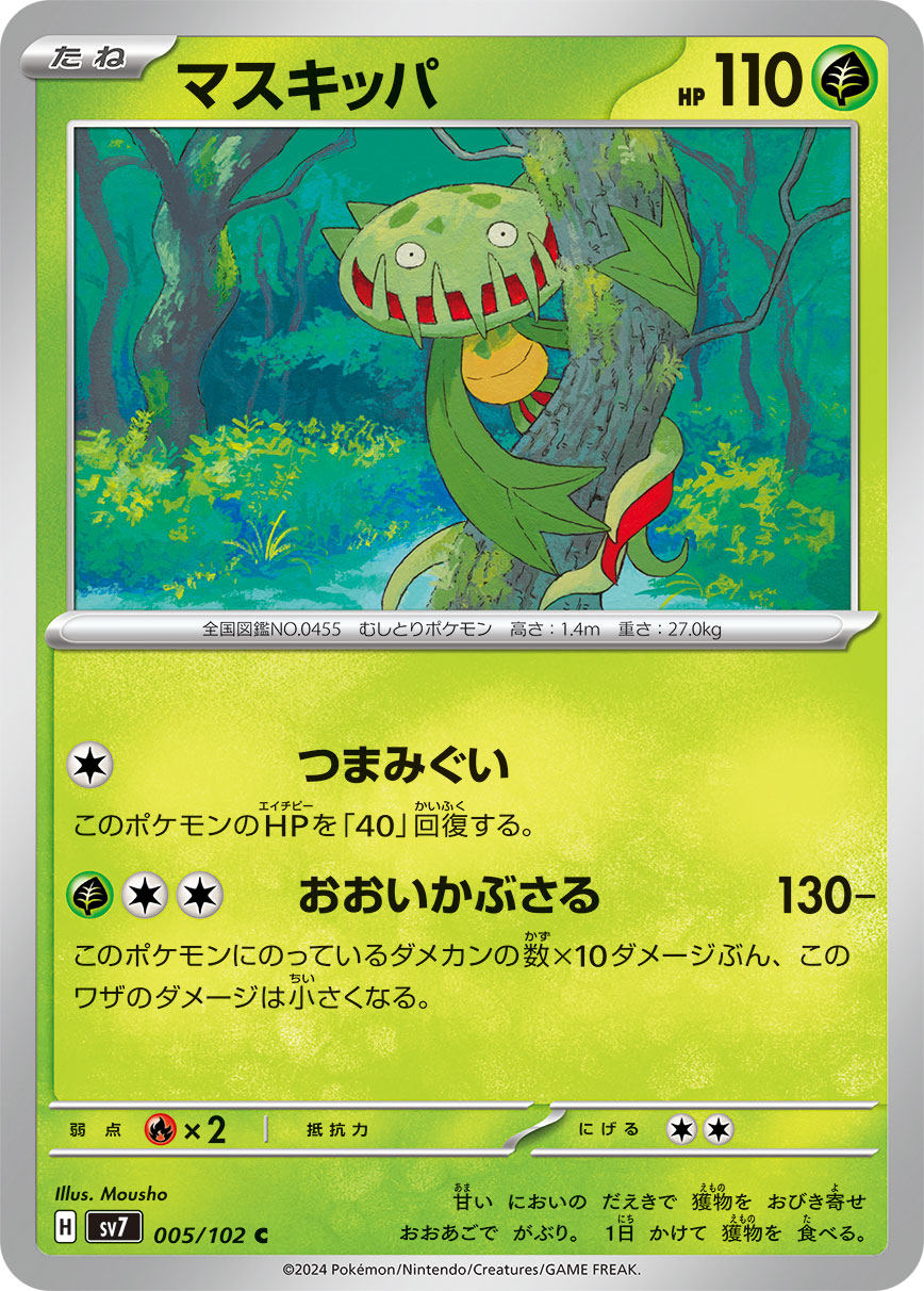005/102 Carnivine SV7