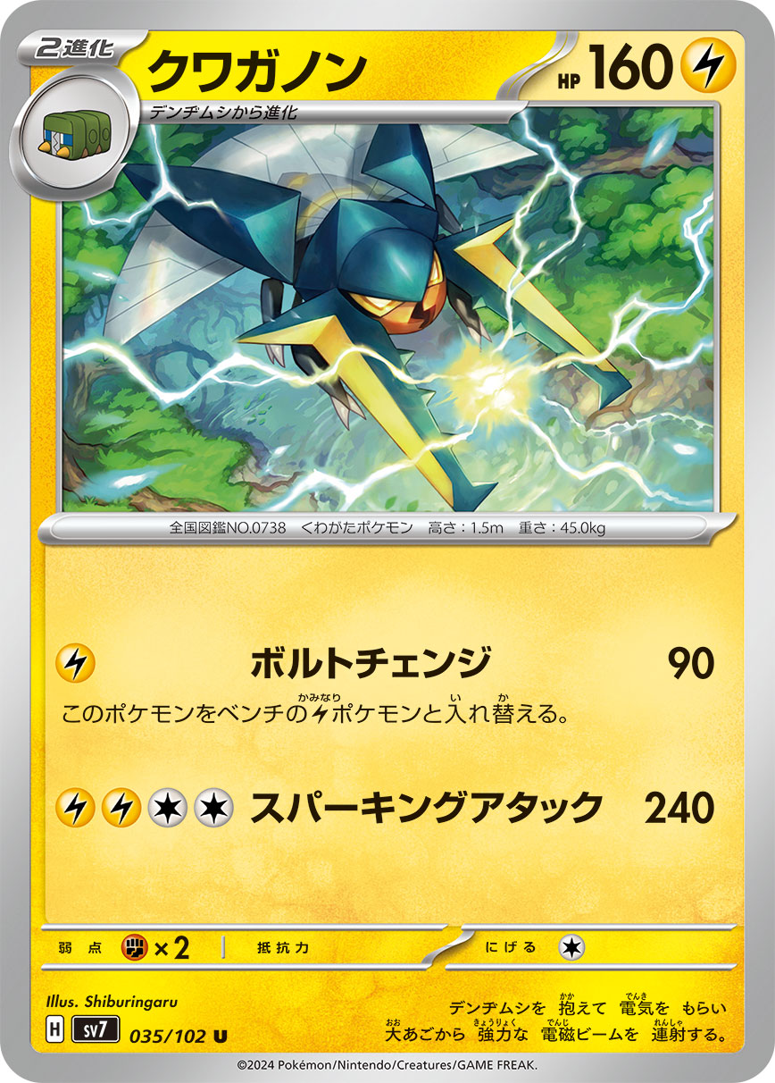 035/102 Vikavolt SV7