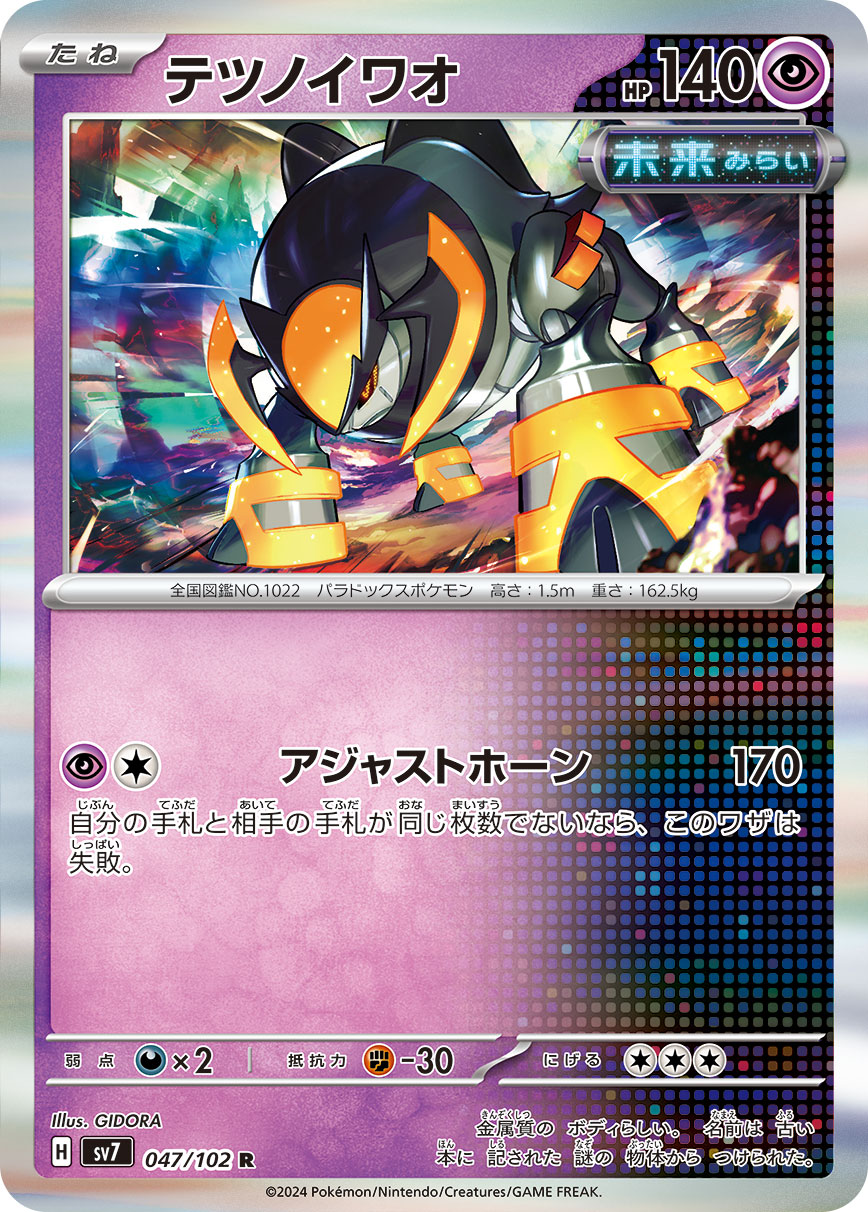 047/102 Iron Boulder SV7