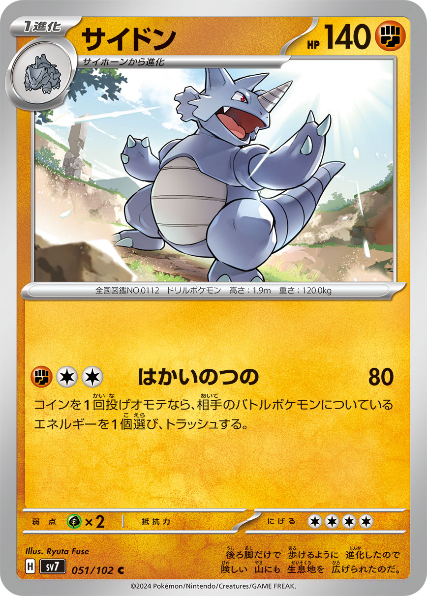051/102 Rhydon SV7