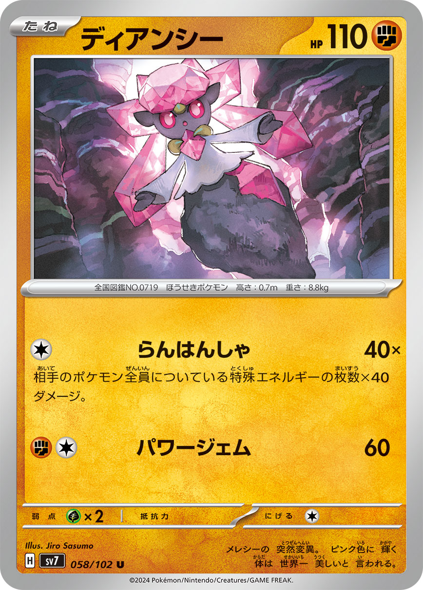 058/102 Diancie SV7