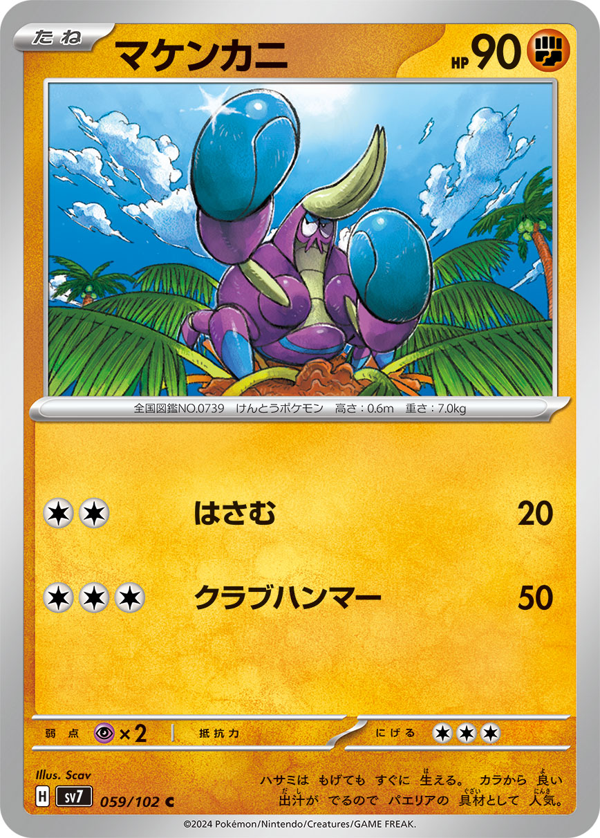 059/102 Crabrawler SV7