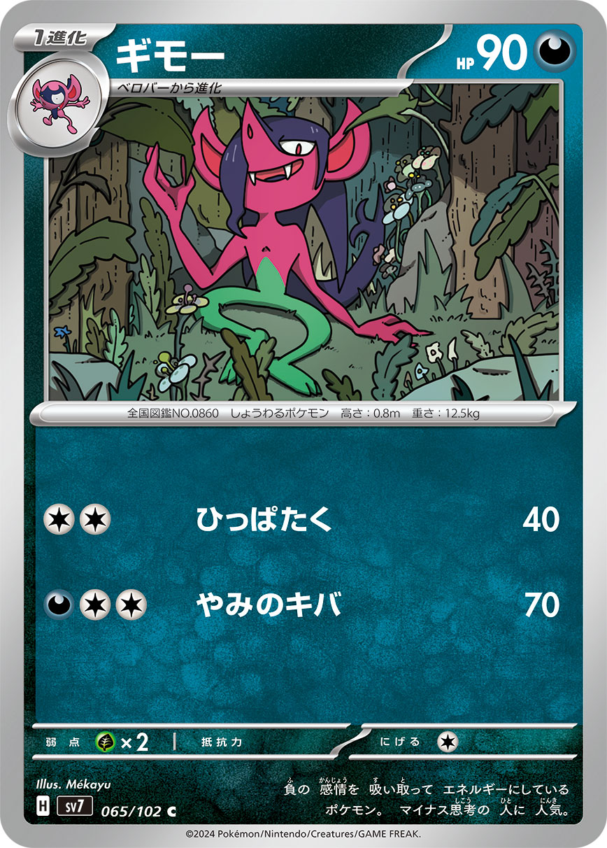 065/102 Morgrem SV7