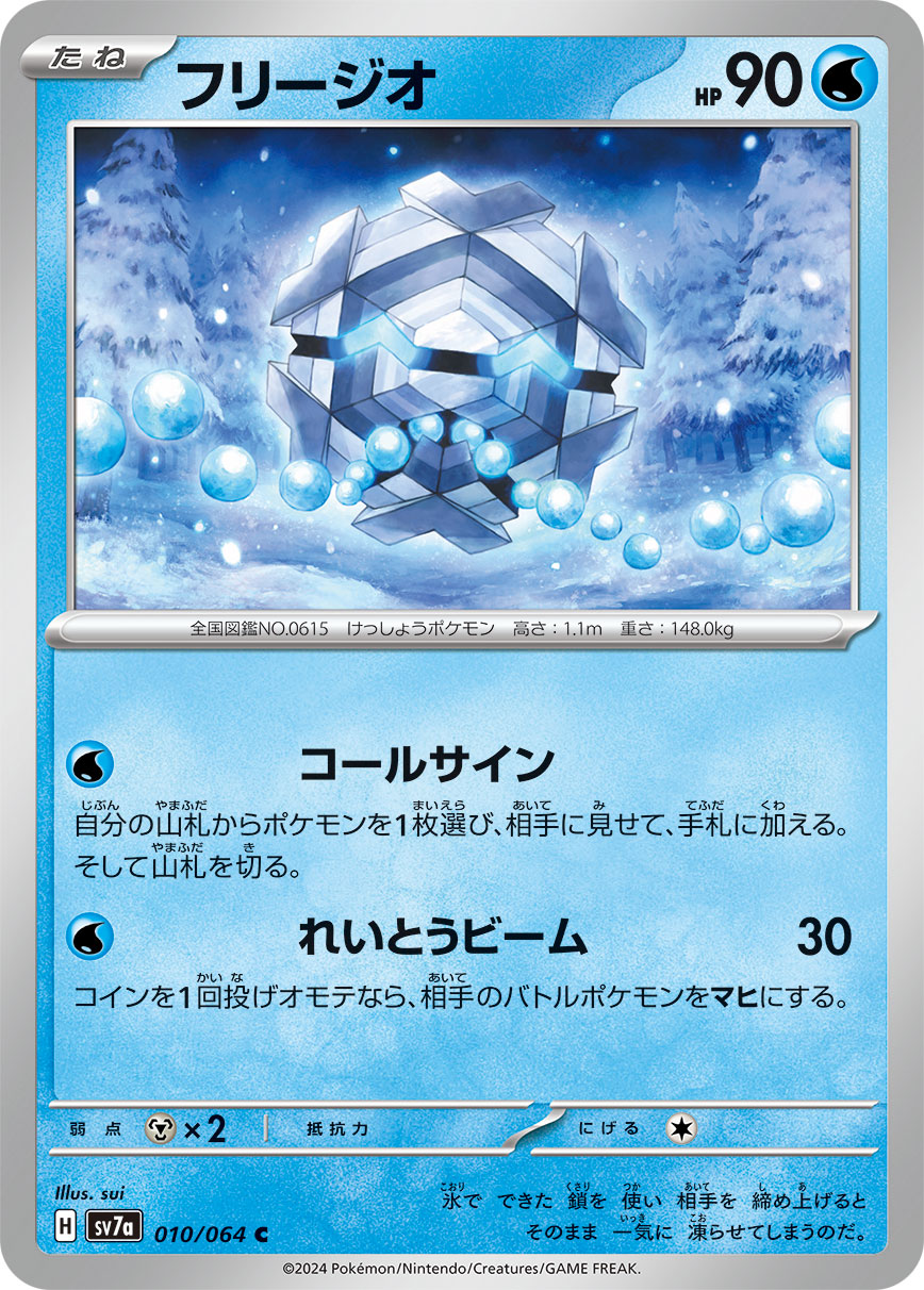 010/064 Cryogonal SV7a