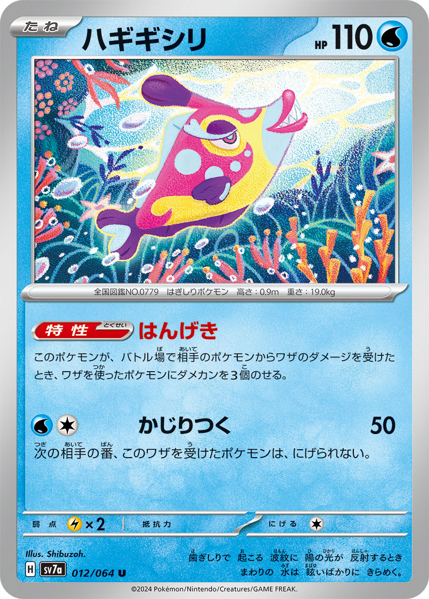 012/064 Bruxish SV7a