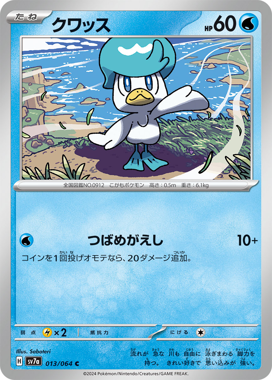 013/064 Quaxly SV7a