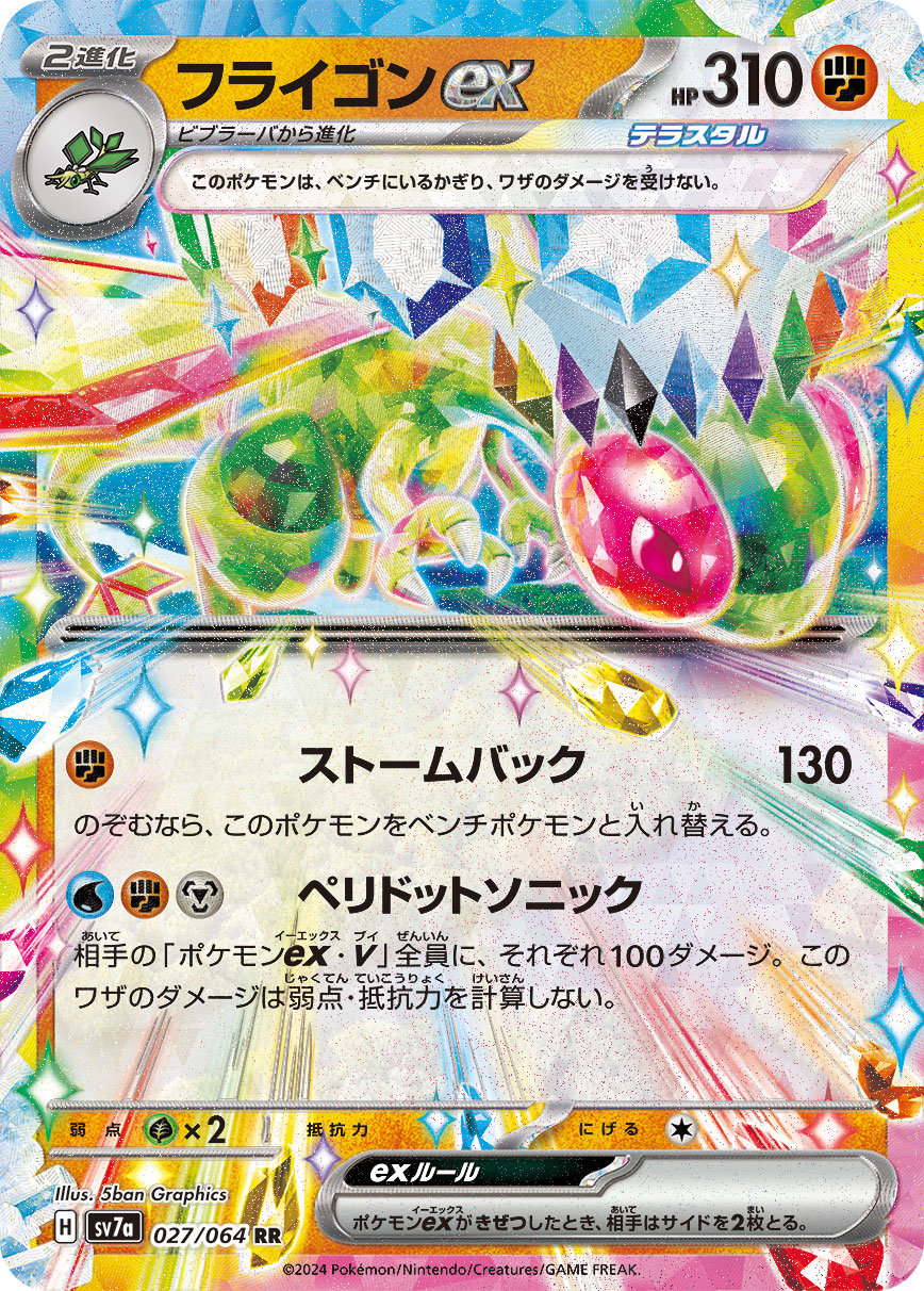 027/064 Flygon ex SV7a