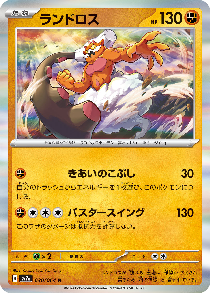 030/064 Landorus SV7a