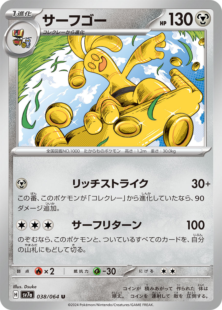 038/064 Gholdengo SV7a