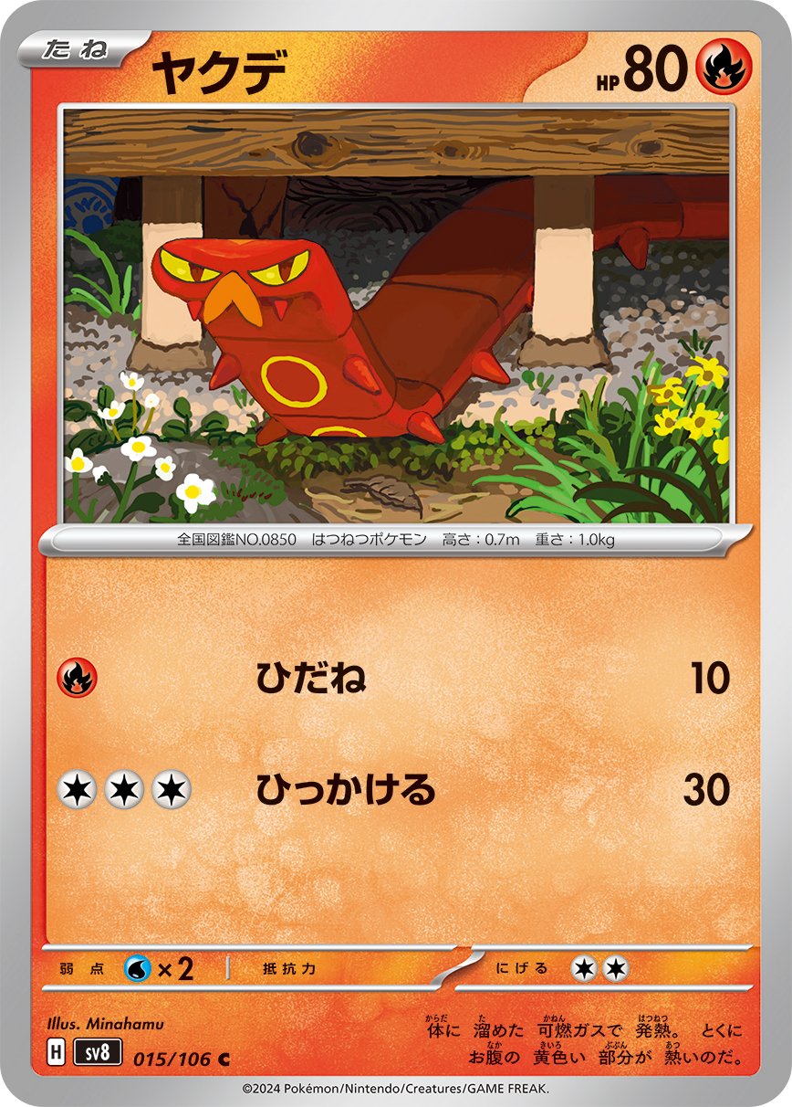 015/106 Sizzlipede SV8