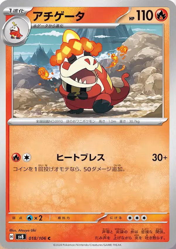 018/106 Crocalor SV8