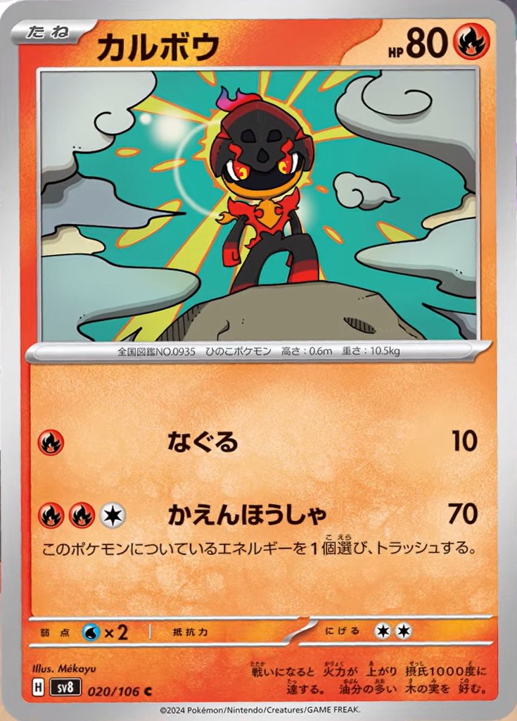 020/106 Charcadet SV8