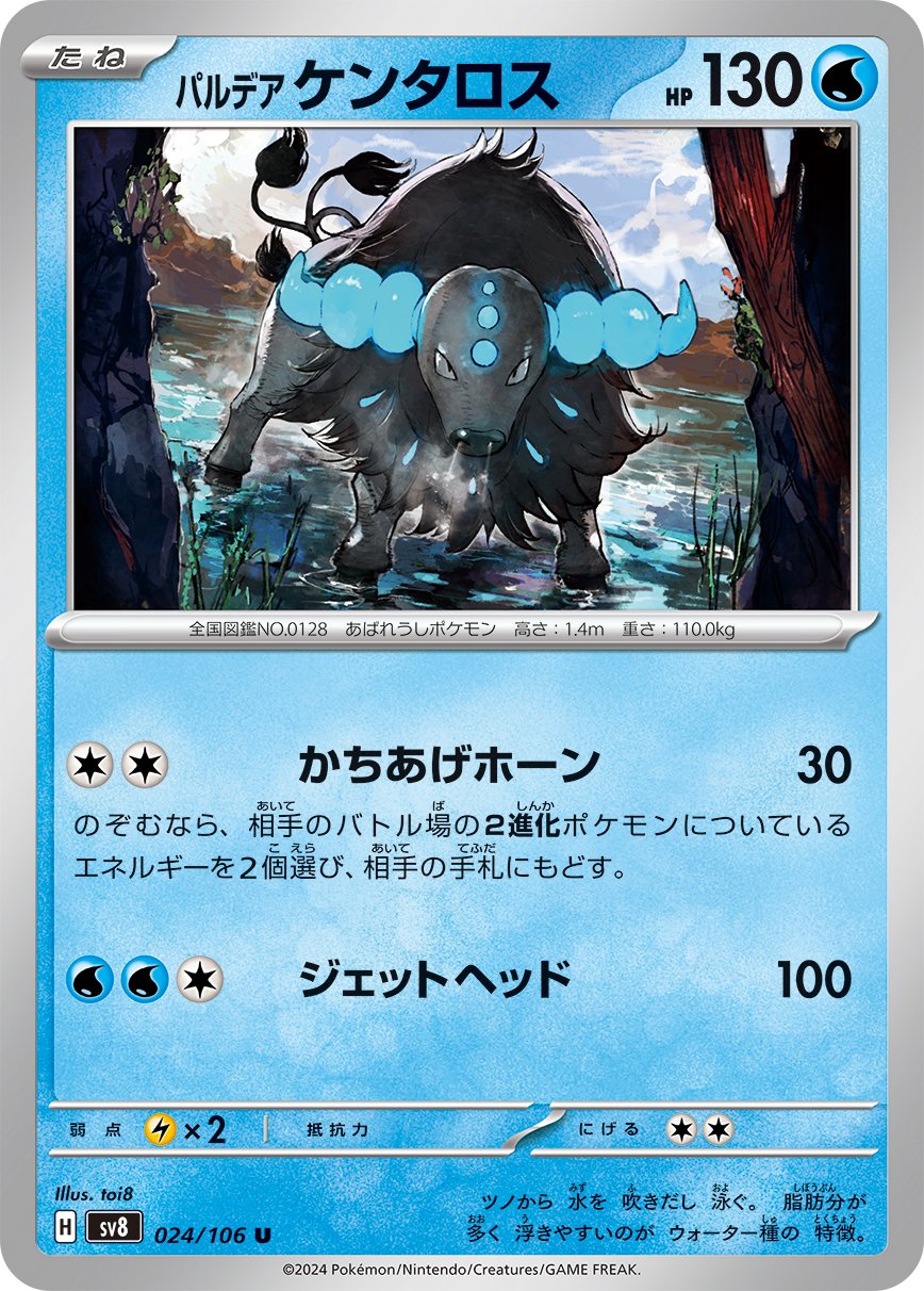 024/106 Paldean Tauros SV8