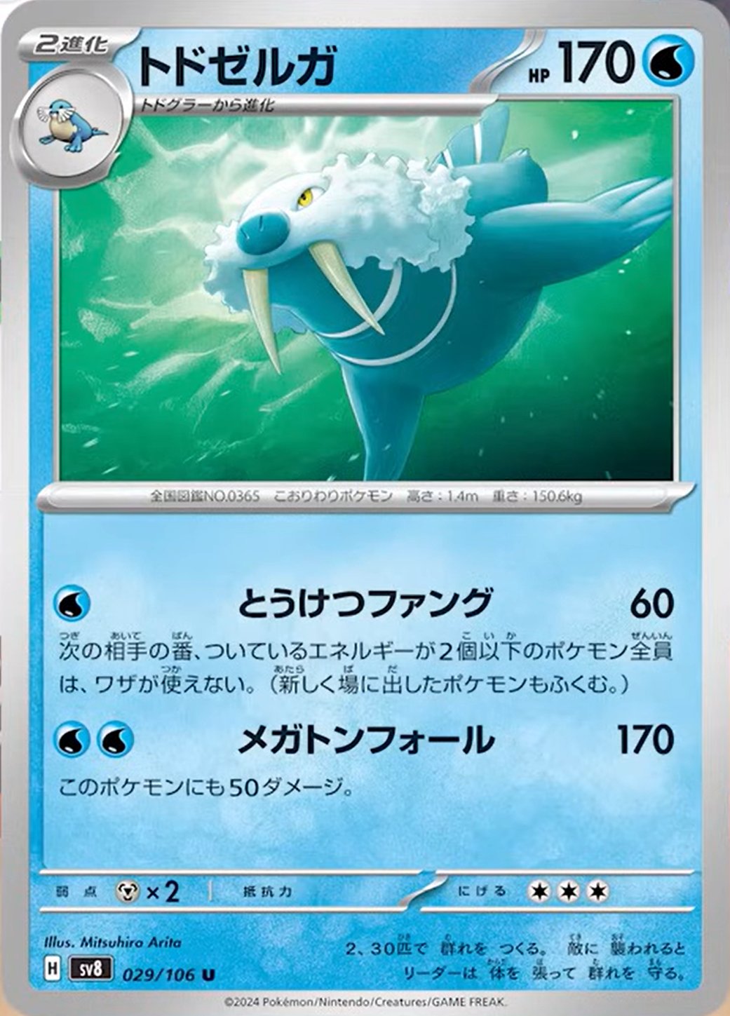 029/106 Walrein SV8
