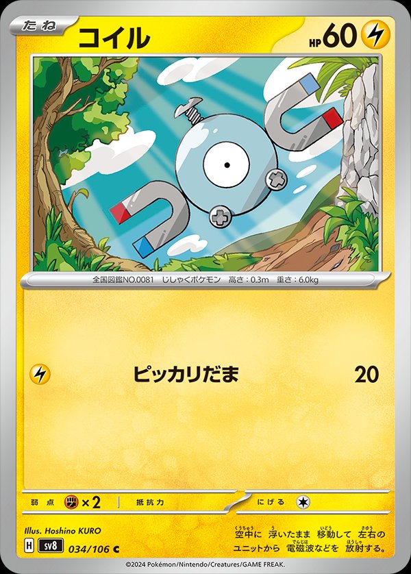 034/106 Magnemite SV8