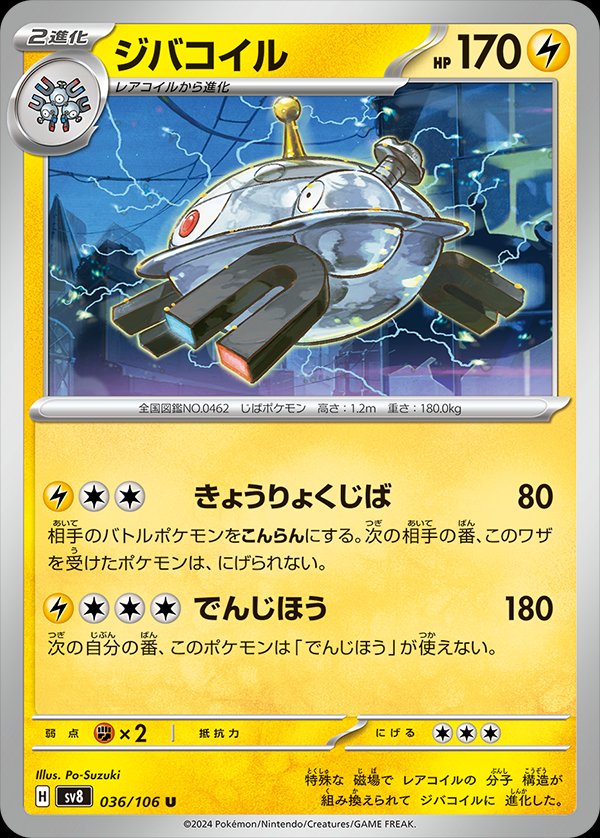 036/106 Magnezone SV8