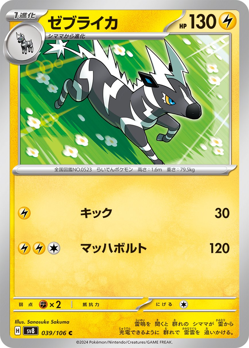 039/106 Zebstrika SV8