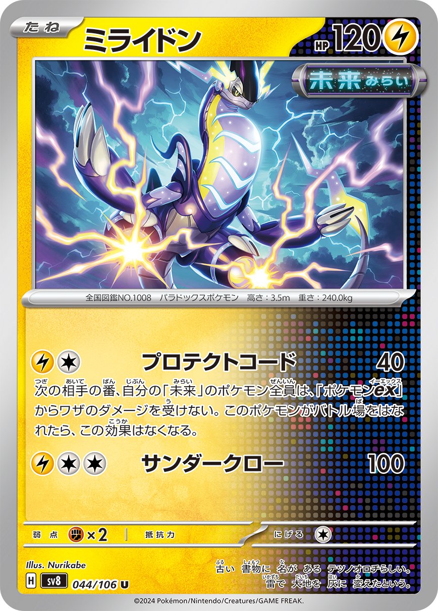 044/106 Miraidon SV8
