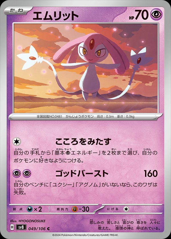 049/106 Mesprit SV8