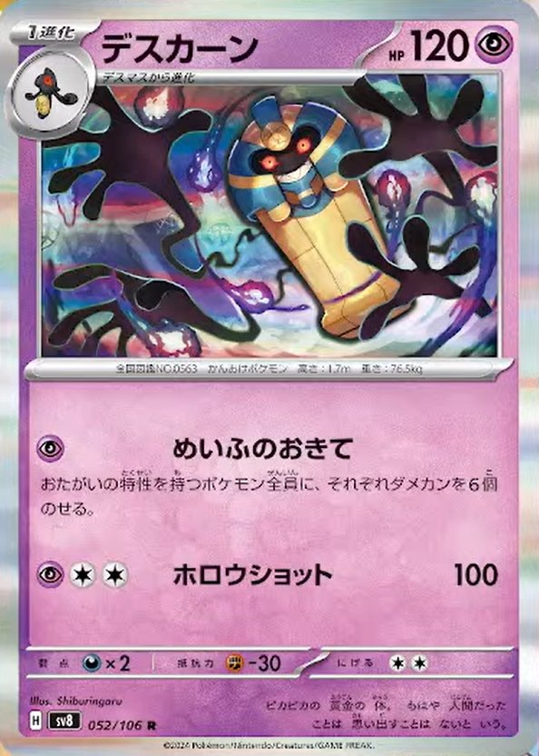 052/106 Cofagrigus SV8