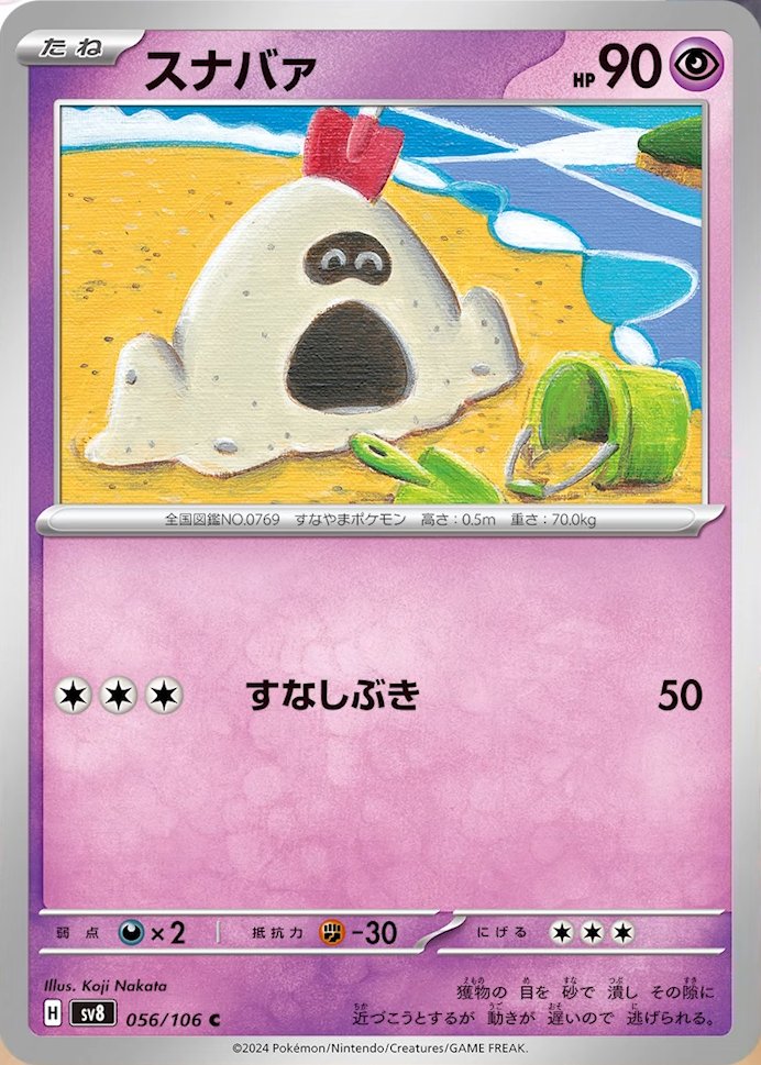 056/106 Sandygast SV8