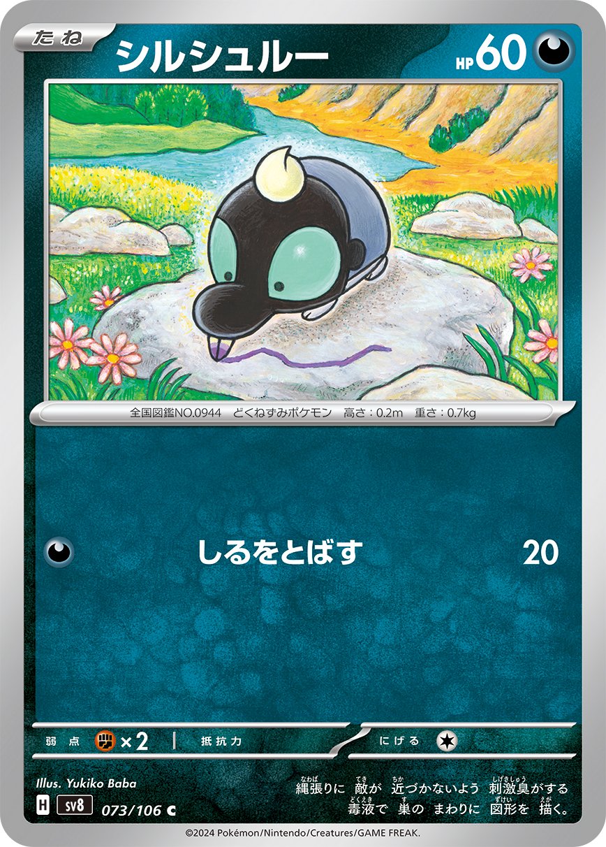 073/106 Shroodle SV8
