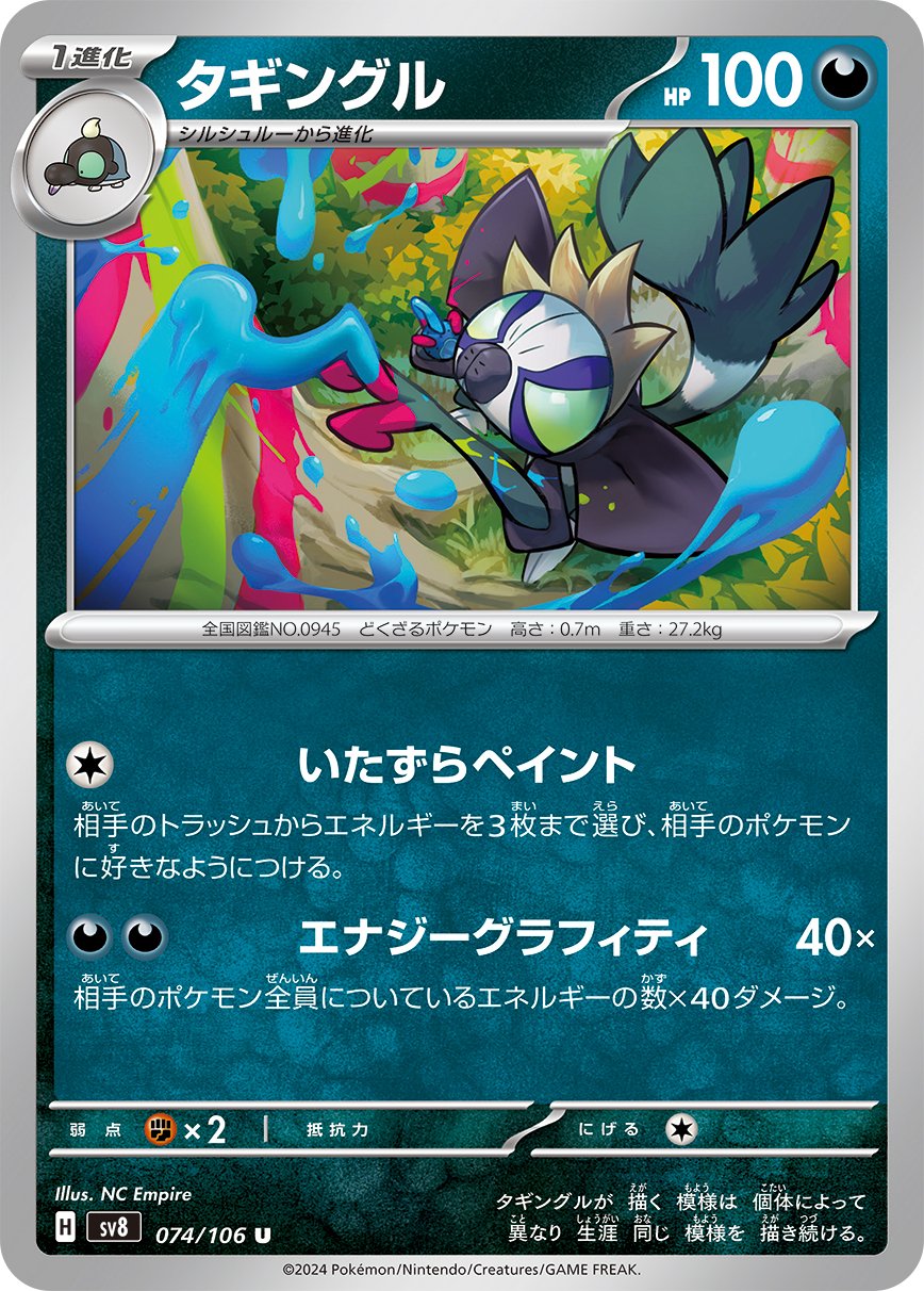 074/106 Grafaiai SV8