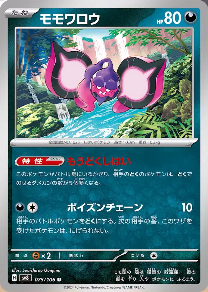 075/106 Pecharunt SV8