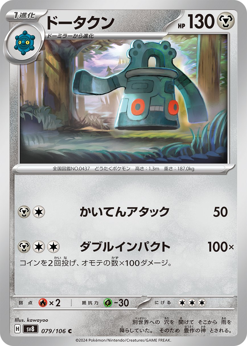 079/106 Bronzong SV8