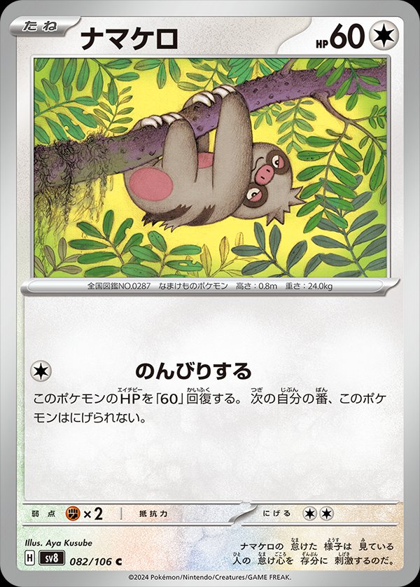 082/106 Slakoth SV8