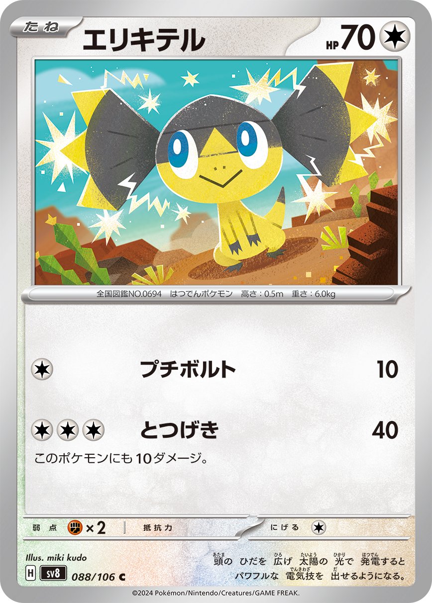 088/106 Helioptile SV8