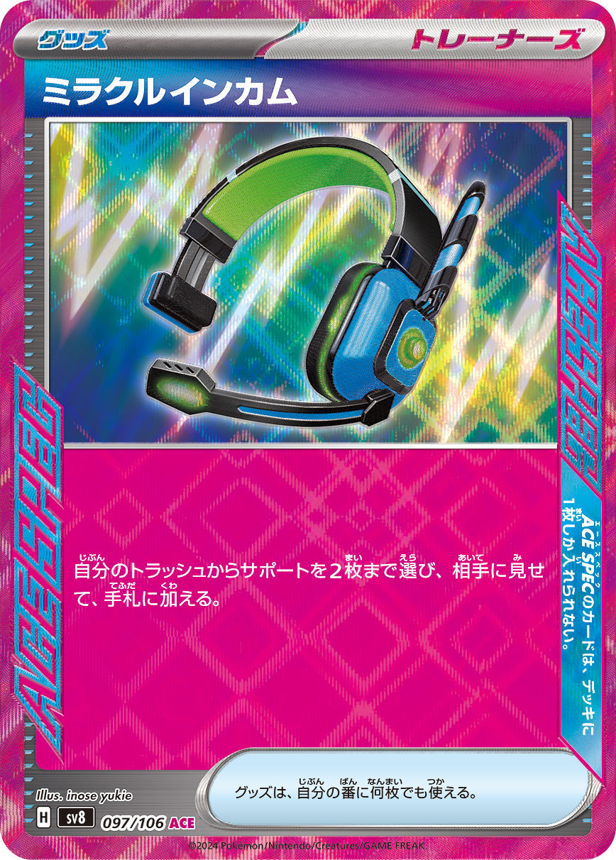 097/106 Miracle Intercom SV8