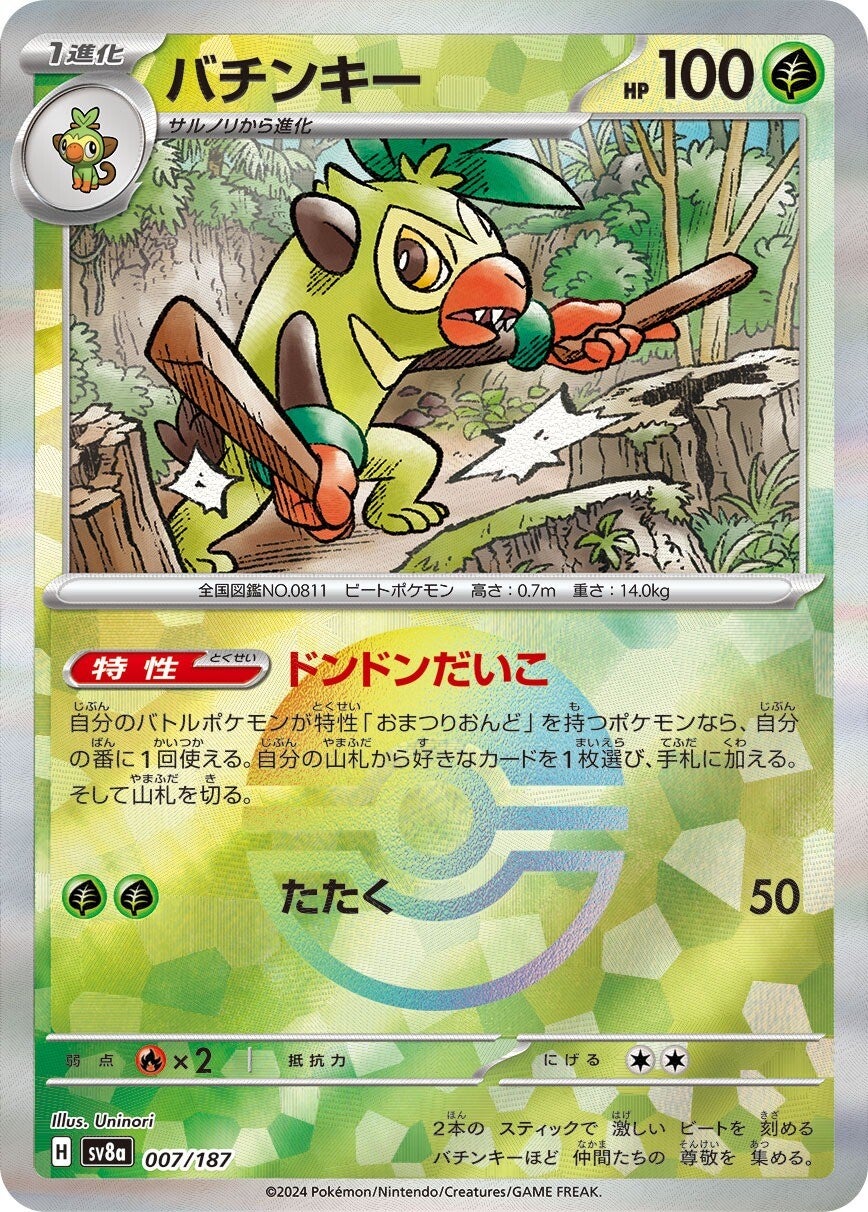 007/187 Thwackey SV8a Reverse Holo