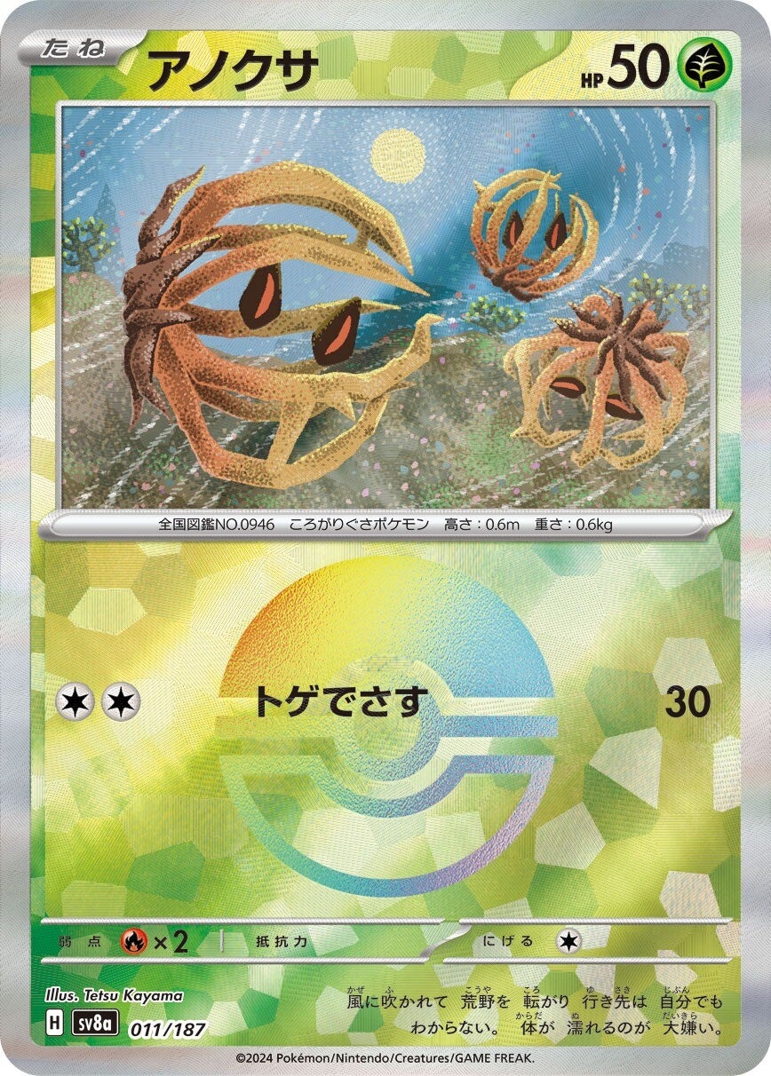 011/187 Bramblin SV8a Reverse Holo