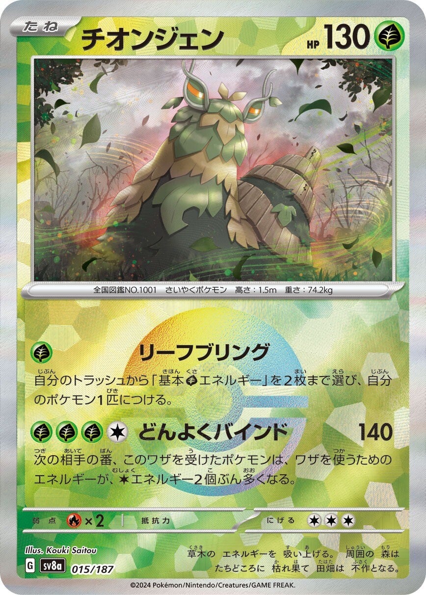 015/187 Wo-Chien SV8a Reverse Holo