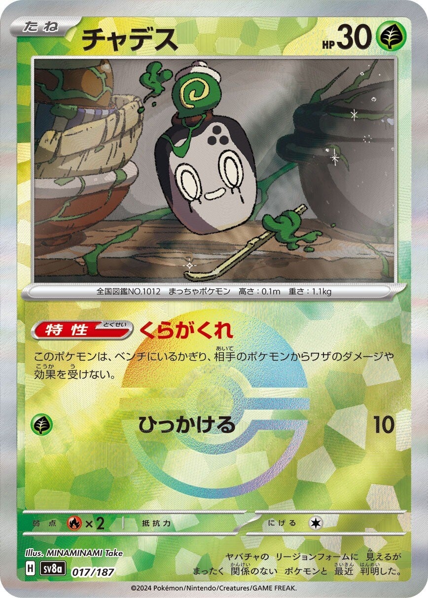 017/187 Poltchageist SV8a Reverse Holo