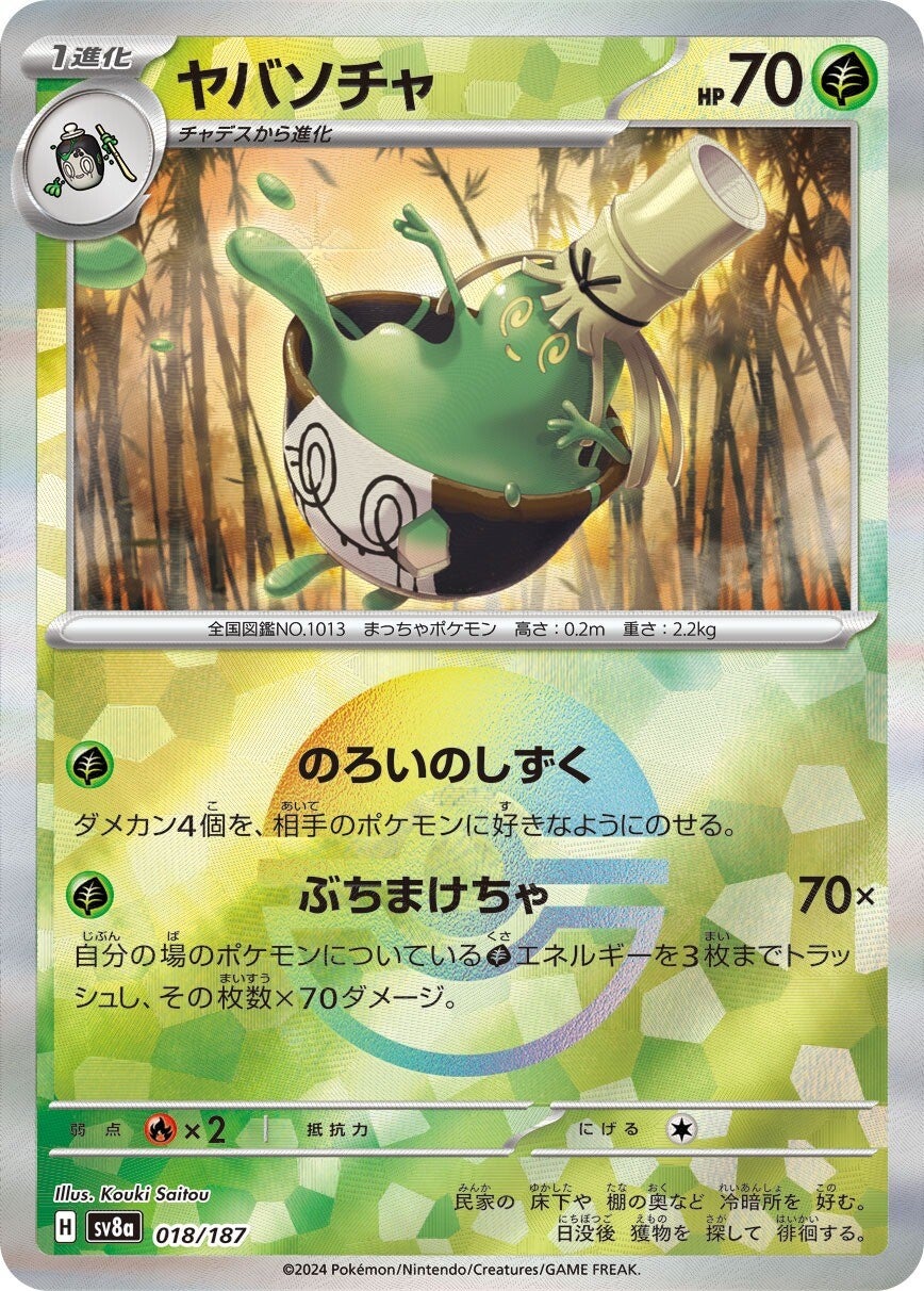 018/187 Sinistcha SV8a Reverse Holo